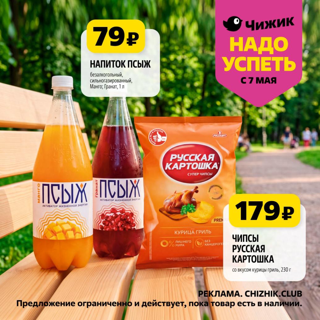 Каталог продуктов Чижик с 7 по 13 мая 2026